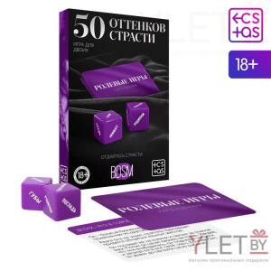 Игра для двоих 50 оттенков страсти. Отдайтесь страсти, 30 карт, 2 кубика