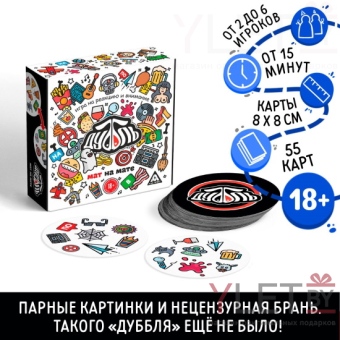 Настольная игра на реакцию и внимание Дуббль. Мат на мате, 55 карт, 18+