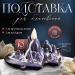 Подставка для благовоний «Два сердца», набор благовоний конусы, стелющийся дым, 18×11×6 см