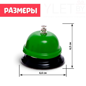 Звонок настольный Ring for a Tea