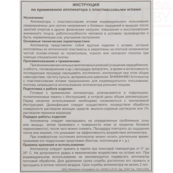 Аппликатор "Кузнецова", 70 колючек, 23 х 32 см, красный