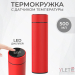 Термос с датчиком температуры Smart Cup LED Красный С ДЕФЕКТОМ