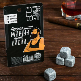 Камни для виски Как камень с души, 4 шт