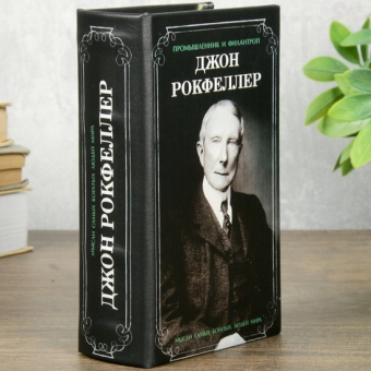Сейф книга Джон Рокфеллер 17х11х5 см