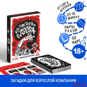 Настольная алкогольная игра Кто постоянно в дрова? Загадки для взрослых, 50 карт, 18+