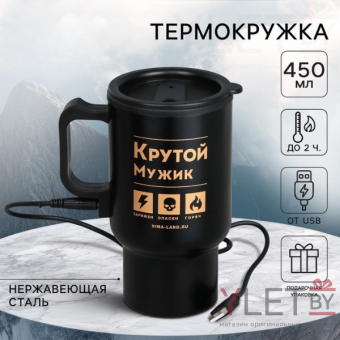 Термокружка с подогревом от USB «Заряжен, опасен, горяч», 450 мл