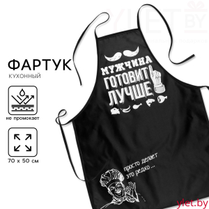Фартук Мужчина готовит лучше