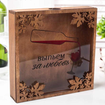 Копилка для винных пробок Выпьем за любовь