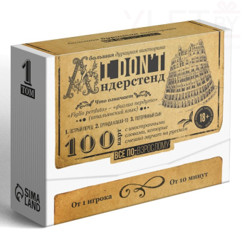 Большая дурацкая викторина I don't андерстенд, 100 карт, 18+