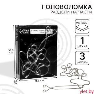 Головоломка металлическая «Раздели на части» №49