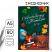 Ежедневник «Любимому учителю», твёрдая обложка, формат А5, 80 листов