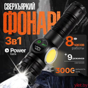 Фонарик мультифункциональный с регулируемым фокусом и индикатором заряда BL-S2305 + Power Bank