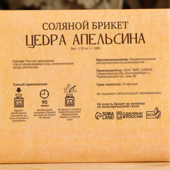Соляной брикет "Цедра апельсина", 1,35 кг