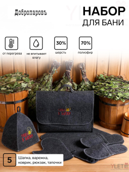 Набор банный портфель 5 предметов "Ушел в баню", серый