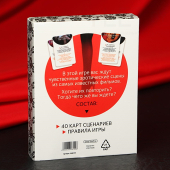 Игра для двоих Секс как в кино